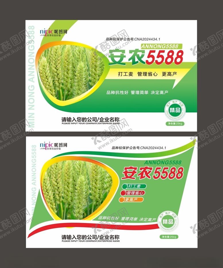 编号：99835102220553473827【酷图网】源文件下载-农业海报