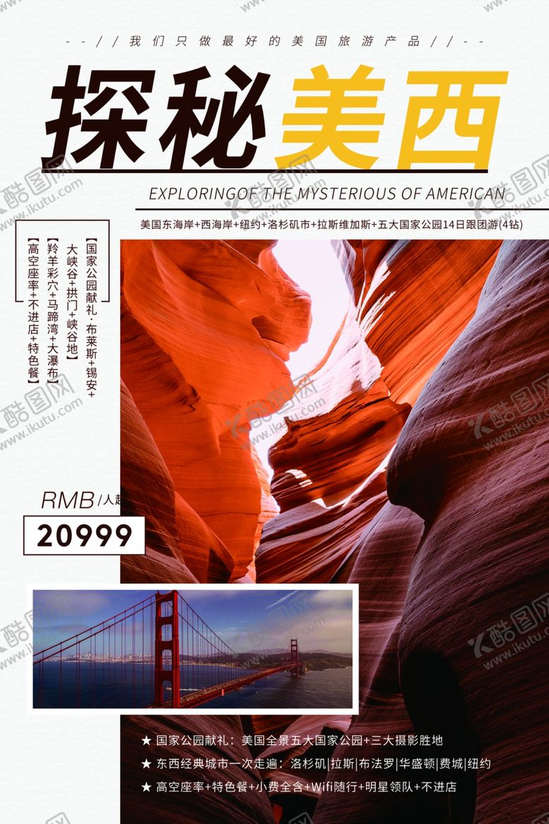 编号：21654409300411208231【酷图网】源文件下载-美国旅游