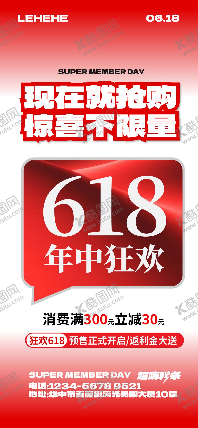 编号：40995706142335439403【酷图网】源文件下载-618