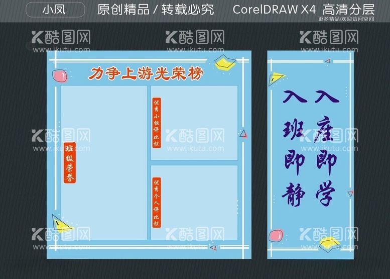 编号：69931512160457171987【酷图网】源文件下载-班级荣誉