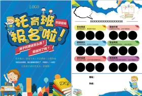 儿童托育班报名宣传海报