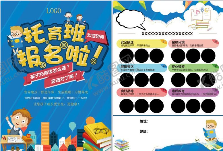 编号：68704106150944233408【酷图网】源文件下载-儿童托育班报名宣传海报