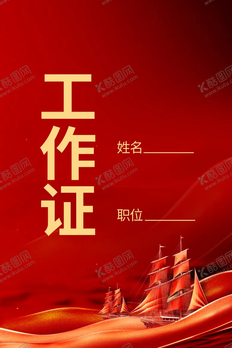 编号：64988901271627335252【酷图网】源文件下载-红色KV背景