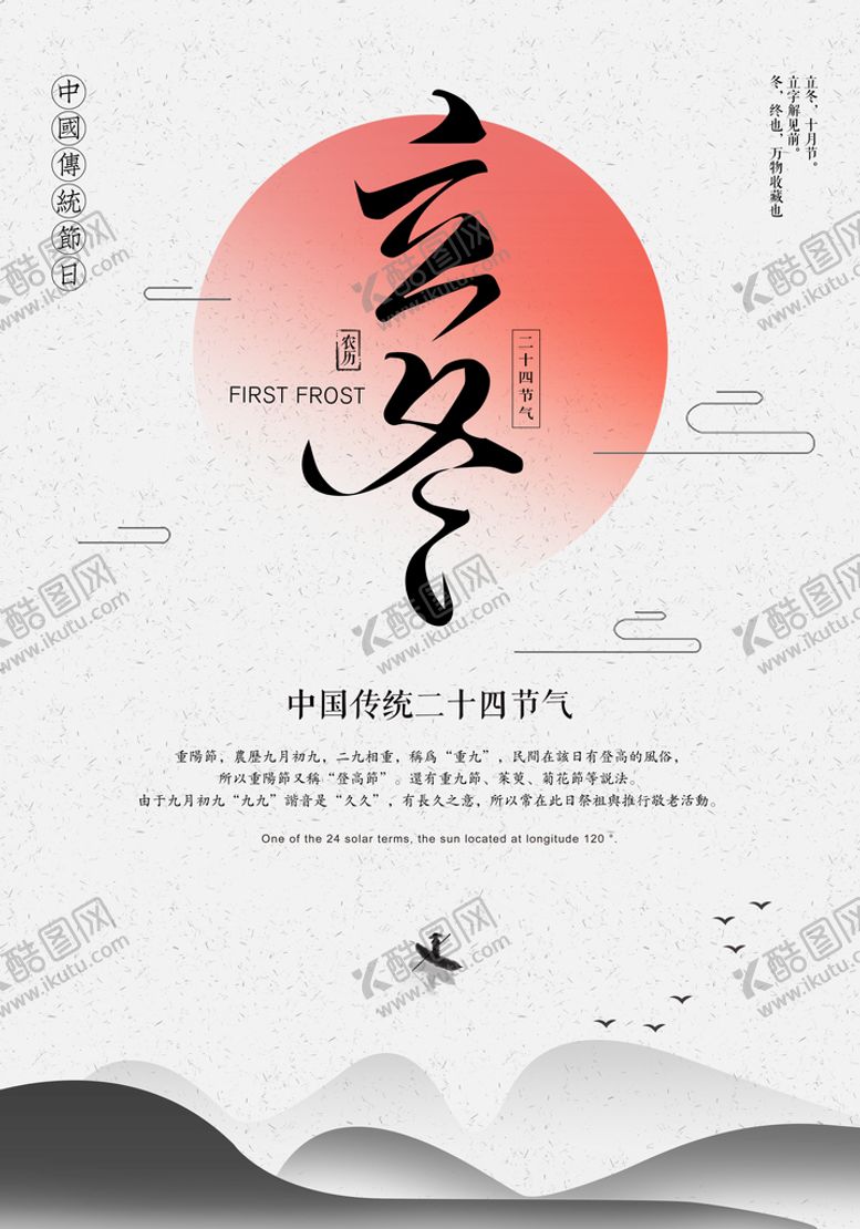 编号：37758611172217275172【酷图网】源文件下载-立冬