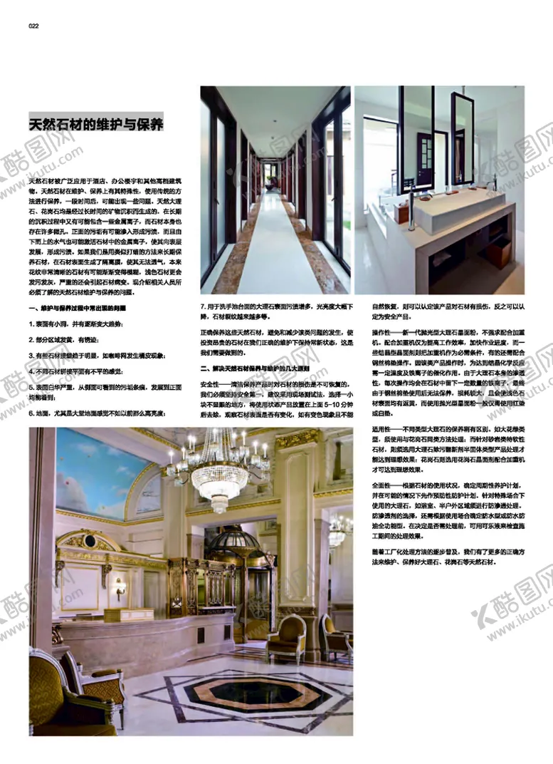 编号：36042301302214468571【酷图网】源文件下载-石材画册