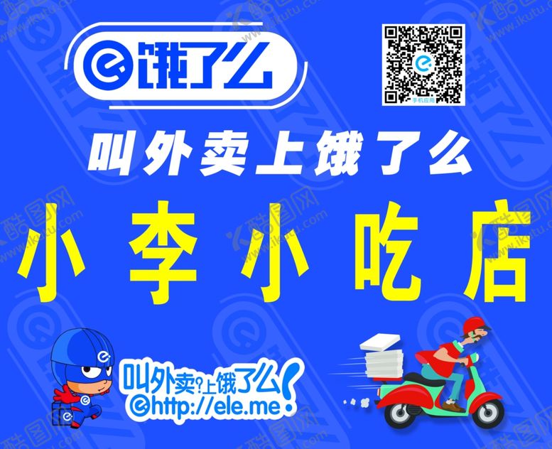编号：73374807051118142866【酷图网】源文件下载-饿了么门头
