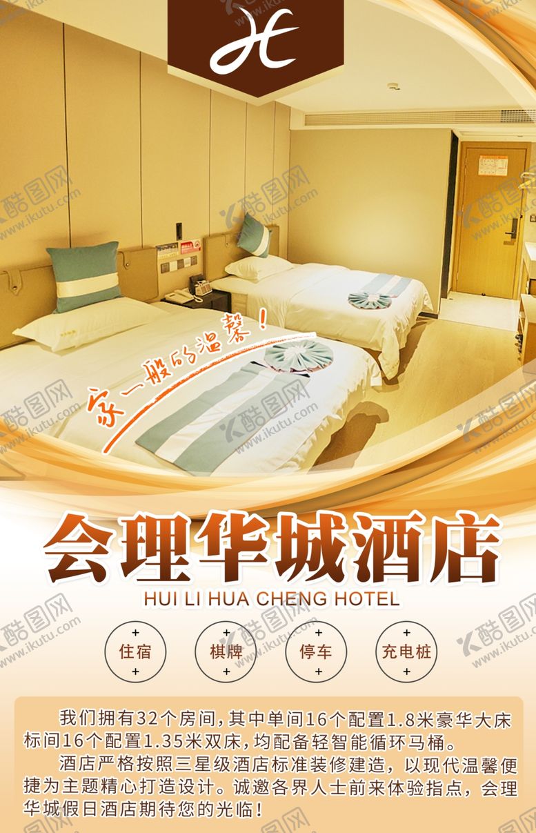 编号：47122501270406207962【酷图网】源文件下载-会理华城酒店大会理网页面设计