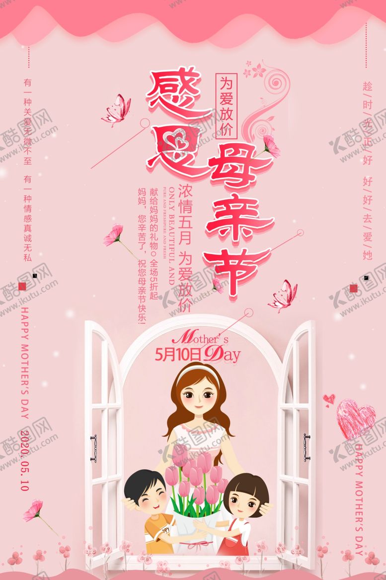 编号：20989907070059074302【酷图网】源文件下载-母亲节