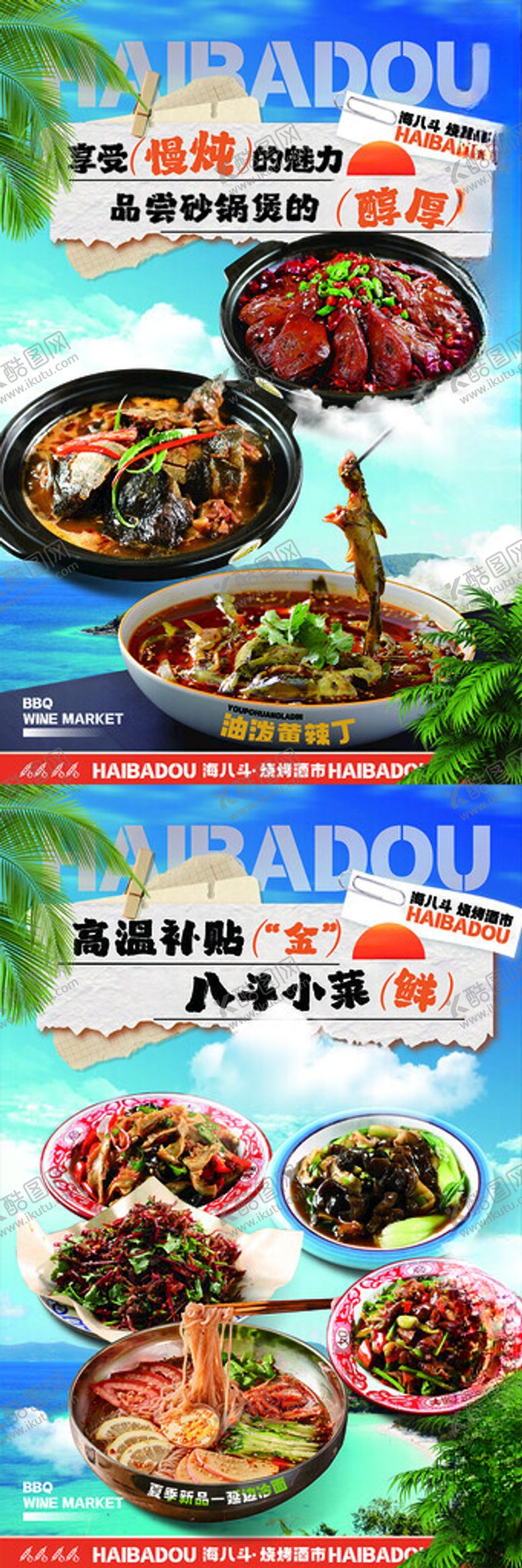 编号：88905004301338565188【酷图网】源文件下载-夏季餐饮