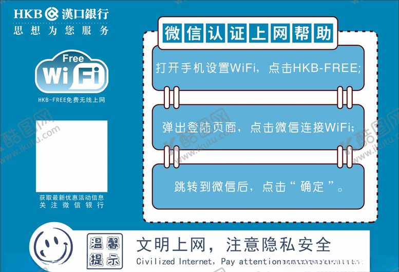 编号：90360305010358455265【酷图网】源文件下载-公共WiFi