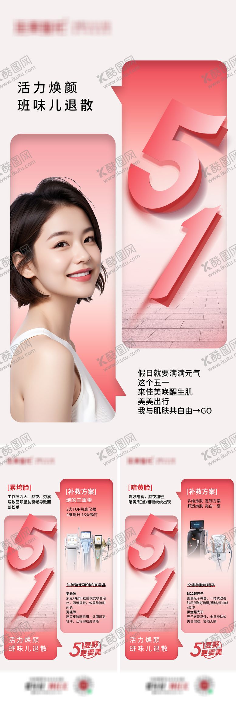 编号：27408704220412179173【酷图网】源文件下载-活力焕颜海报