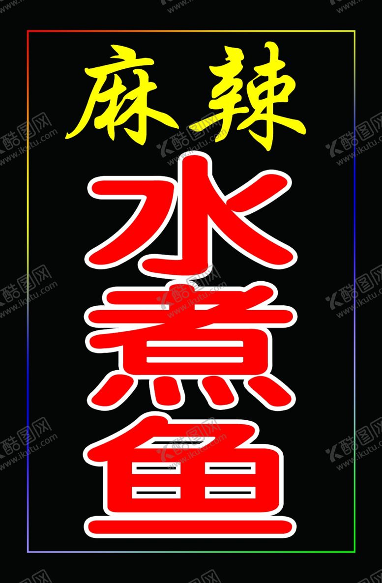 编号：44281203250108459606【酷图网】源文件下载-灯箱