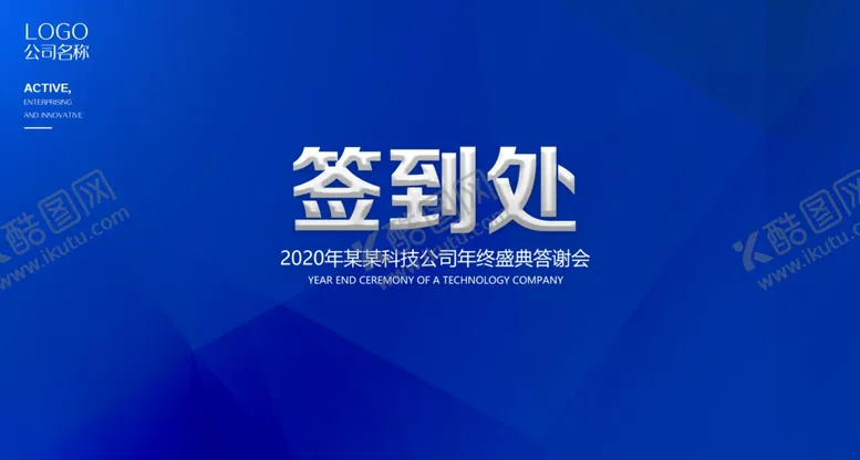 编号：67738909112209401449【酷图网】源文件下载-年会签到处企业科技背景