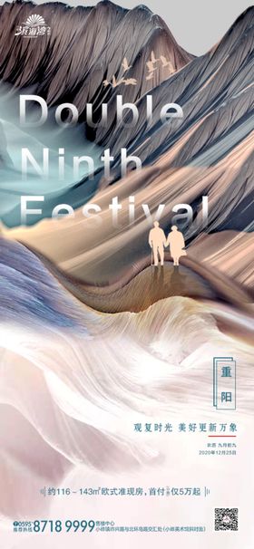 重阳节配套价值点海报