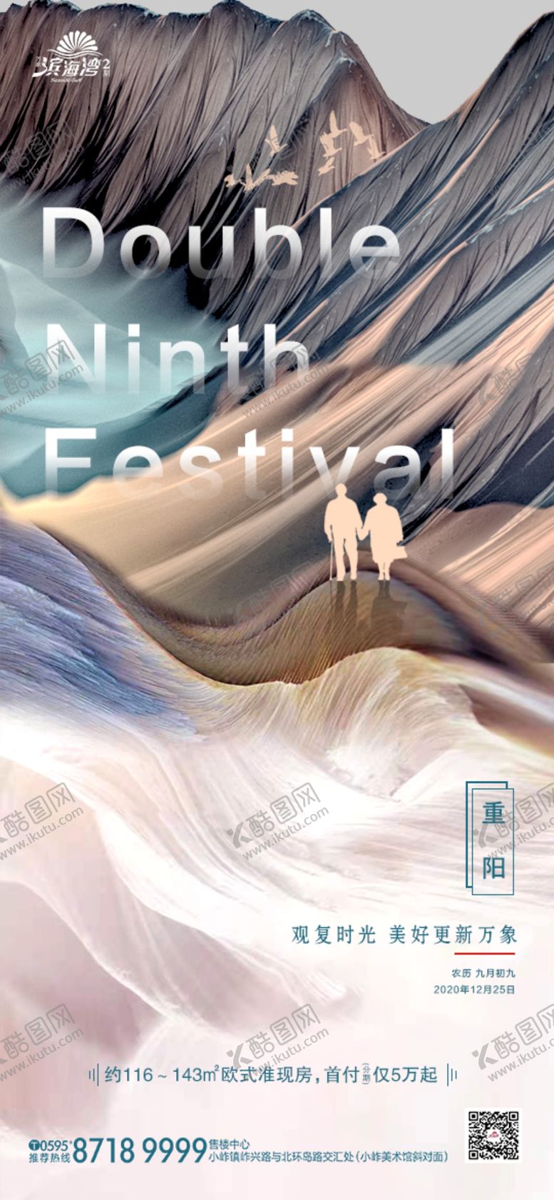 编号：73698210181848452517【酷图网】源文件下载-重阳节价值点