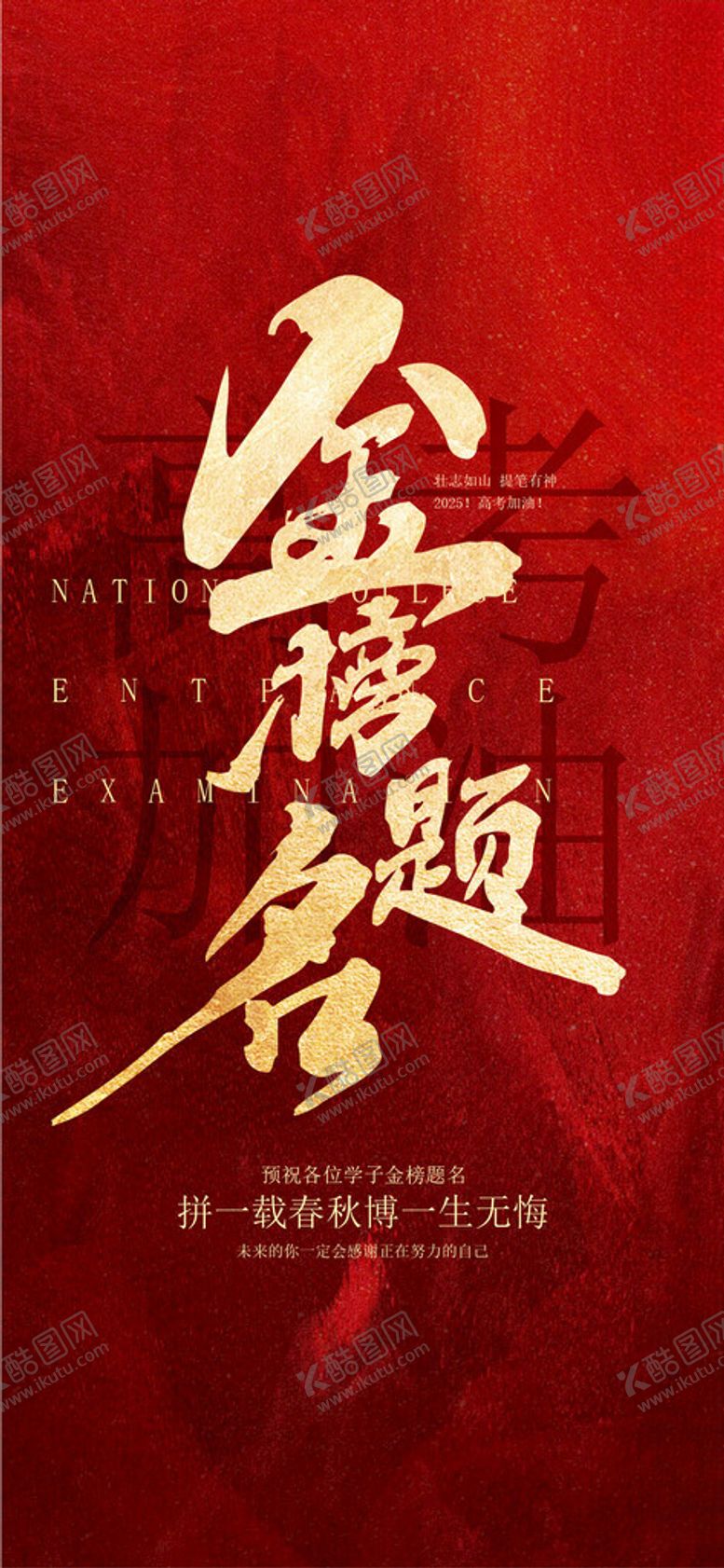 编号：12290905250155577338【酷图网】源文件下载-金榜题名
