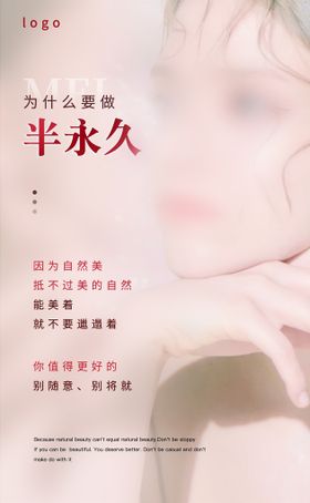 整形美容纹绣朋友圈海报