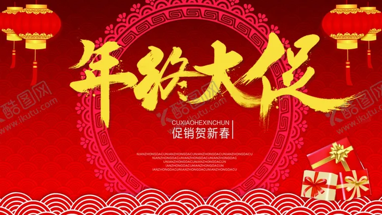 编号：39386406240911401273【酷图网】源文件下载-年终盛典