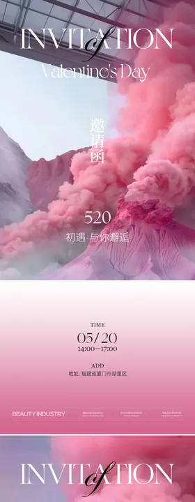 医美美业520活动卡海报