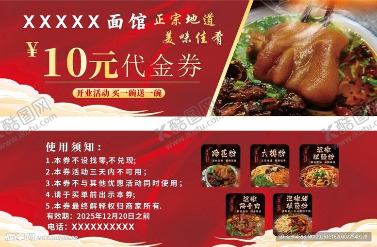 编号：46710211210155331150【酷图网】源文件下载-美食代金券