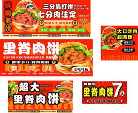 肉夹馍里脊大肉饼海报