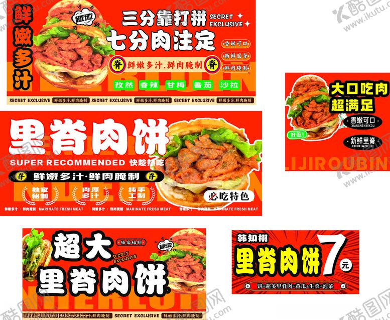 编号：73006911182201589196【酷图网】源文件下载-肉夹馍里脊大肉饼海报