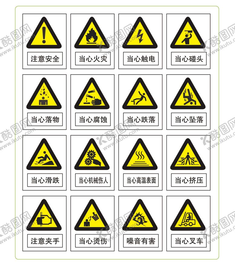 编号：40003109160956313060【酷图网】源文件下载-安全标识