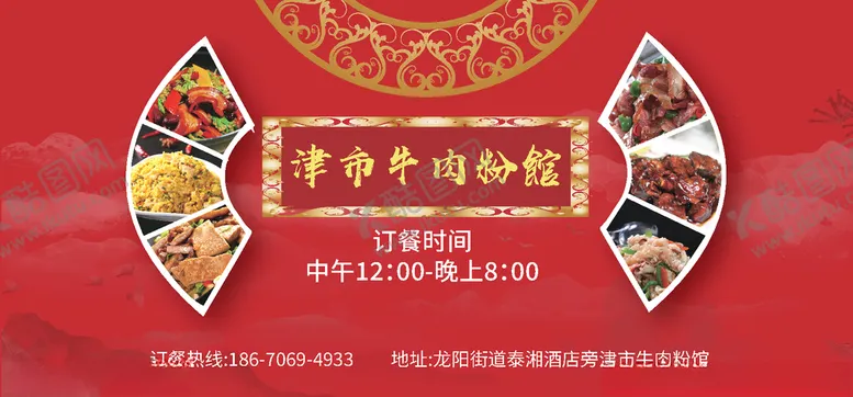 编号：76217906271236485431【酷图网】源文件下载-牛肉馆