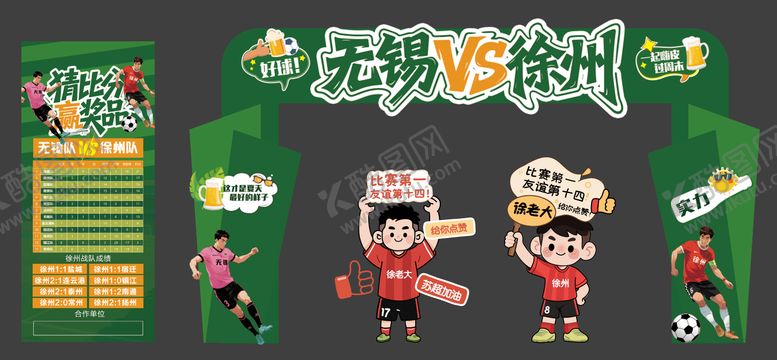 编号：17541010070502371563【酷图网】源文件下载-苏超