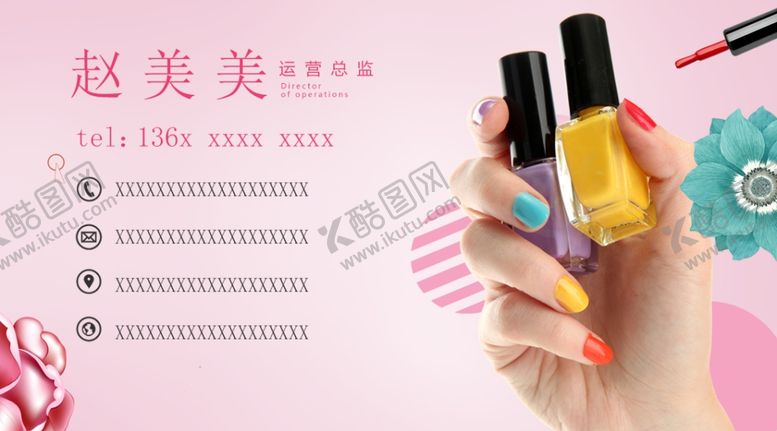 编号：41480502171501418357【酷图网】源文件下载-美甲名片