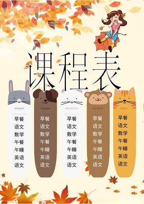 课程表小学学生