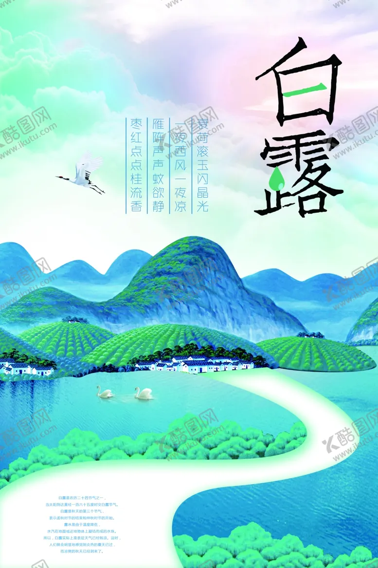 编号：46532604210856515116【酷图网】源文件下载-处暑