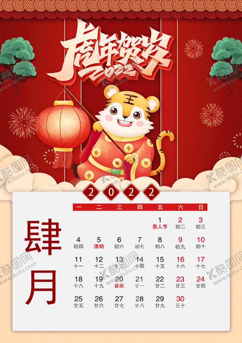 编号：65798210071758170286【酷图网】源文件下载-四月