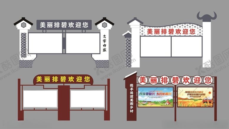 编号：84181302282140481035【酷图网】源文件下载-铁艺宣传栏