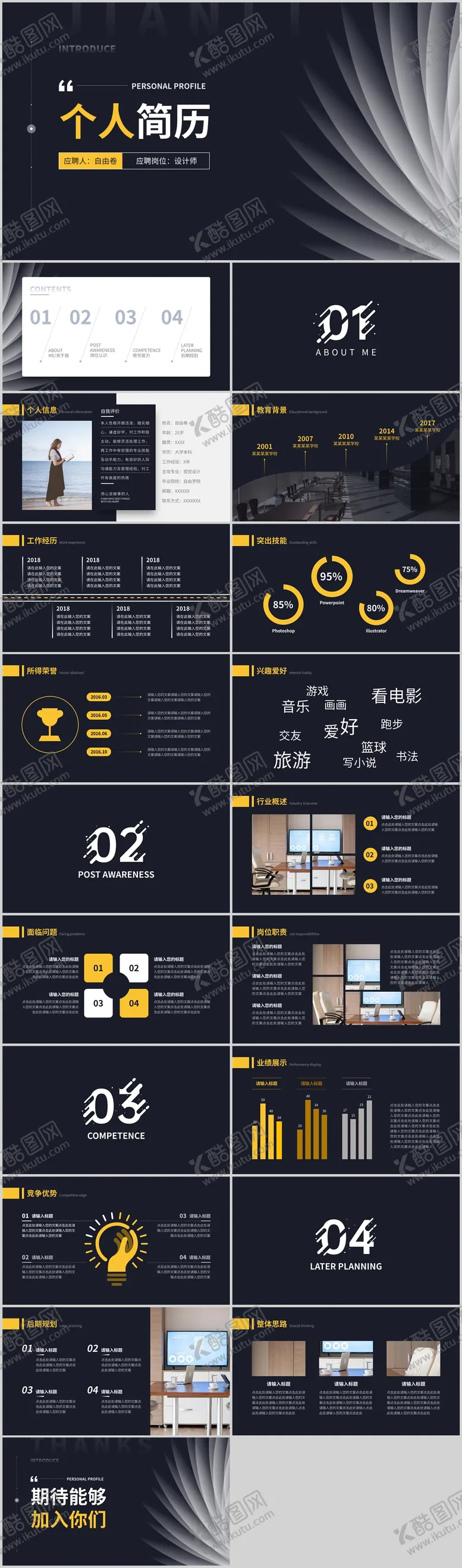 编号：64517903260032129104【酷图网】源文件下载-个人简历PPT