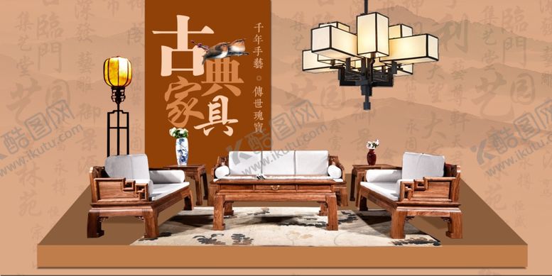 编号：35017910242212595451【酷图网】源文件下载-红木家具