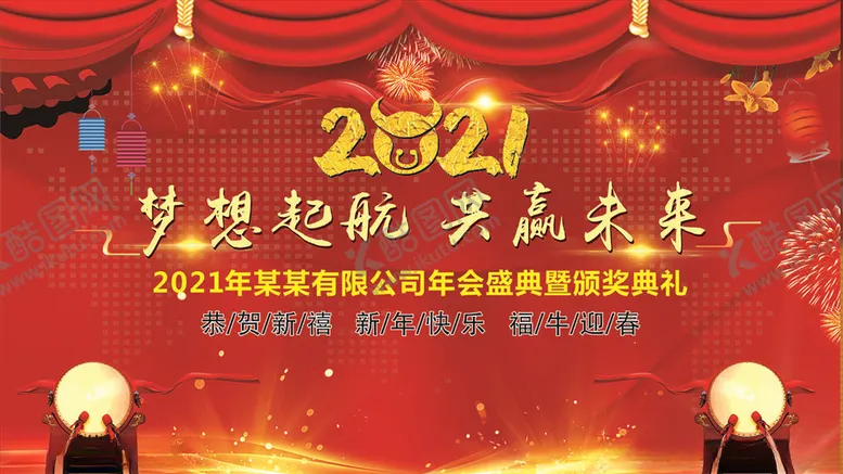 编号：48612903290650269363【酷图网】源文件下载-2021年年会背景