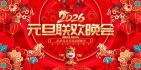 2026元旦联欢晚会背景图
