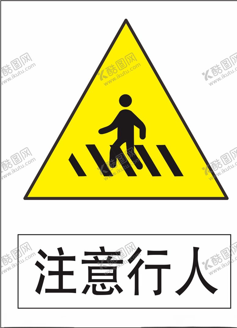 编号：36413706260737529280【酷图网】源文件下载-注意行人