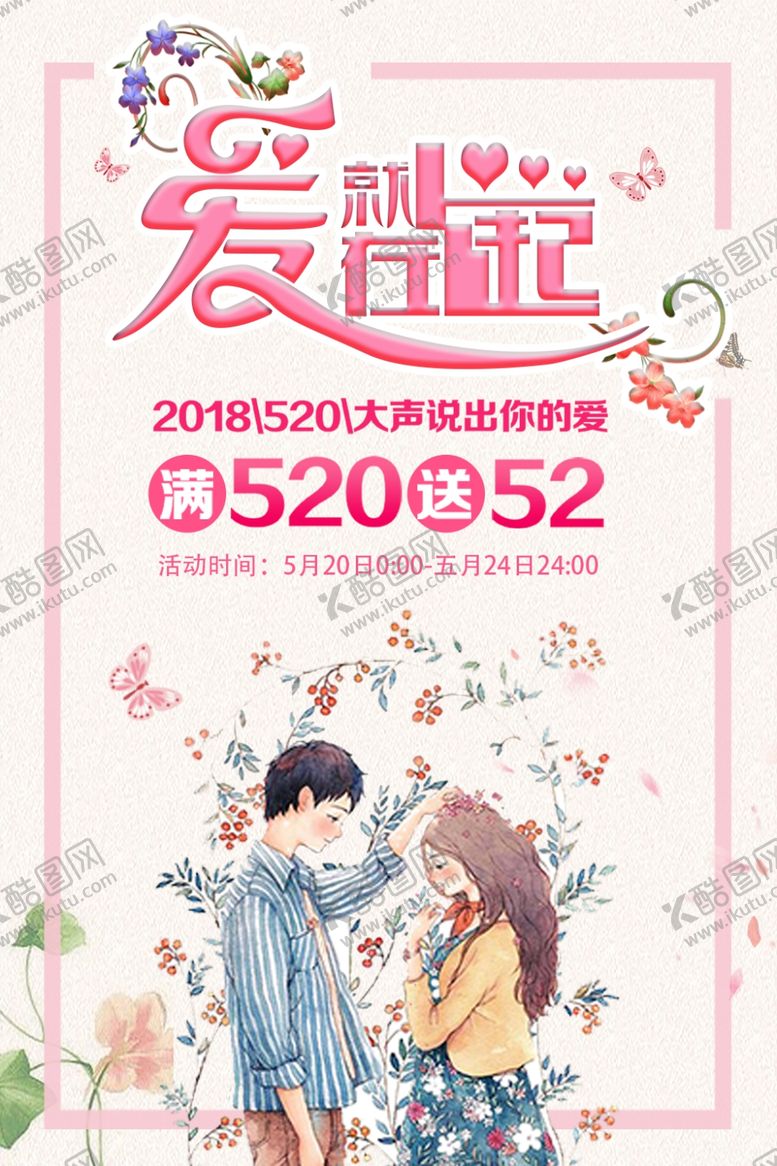 编号：71671205080515256907【酷图网】源文件下载-520表白