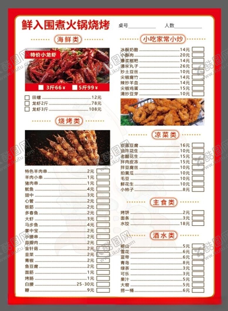 编号：37126902150019494887【酷图网】源文件下载-火锅烧烤菜单