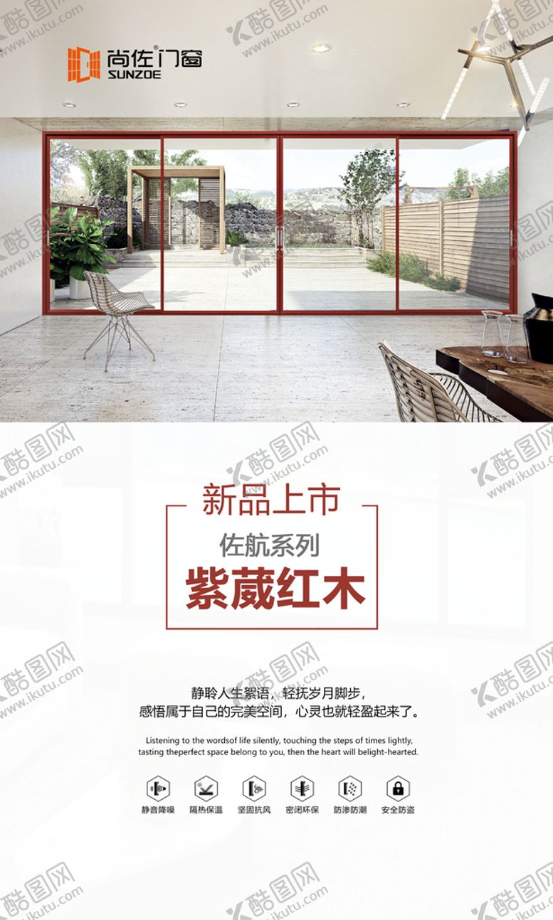 编号：20617810031158586318【酷图网】源文件下载-门窗海报图片