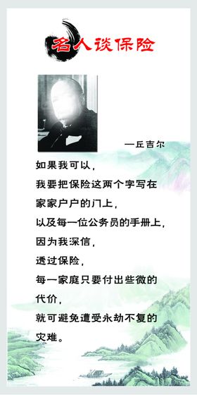 名人谈保险
