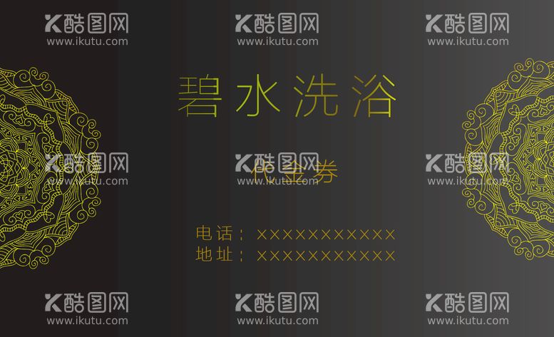 编号：58873011152351058104【酷图网】源文件下载-洗浴名片