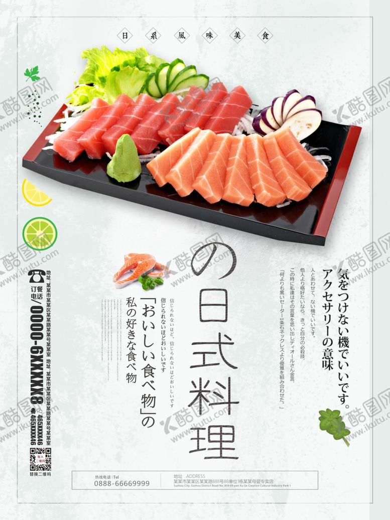 编号：61522910301418444229【酷图网】源文件下载-日本料理