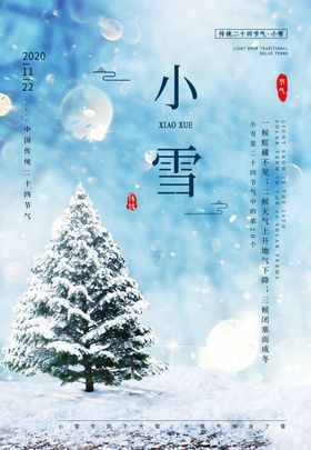 二十四节气海报霜降