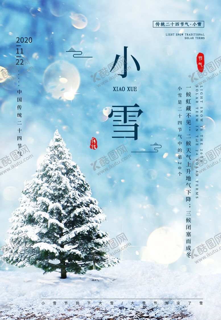 编号：68627706161310261993【酷图网】源文件下载-二十四节气海报霜降