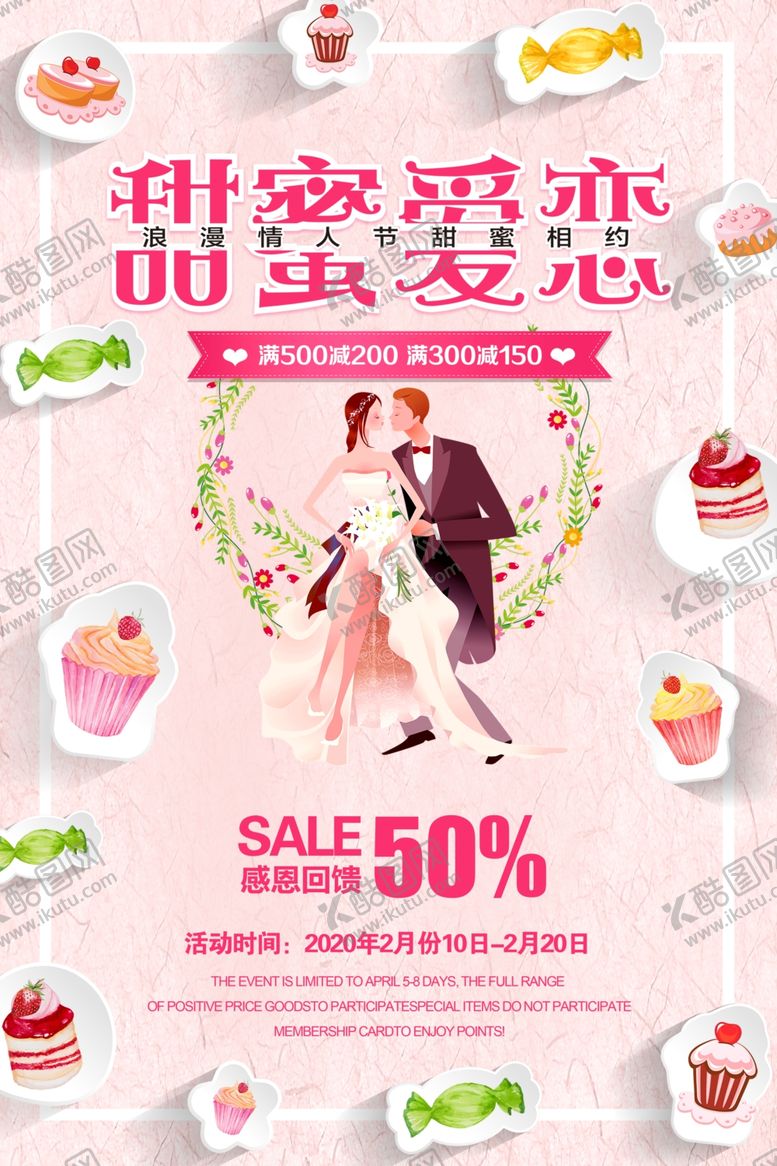 编号：74139209102217125205【酷图网】源文件下载-情人节