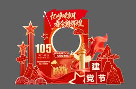 建党节美陈