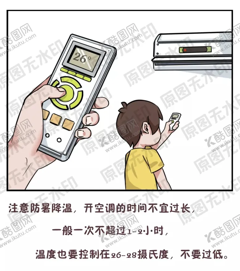 编号：60362104260445185826【酷图网】源文件下载-小孩放假安全知识—开空调不能太